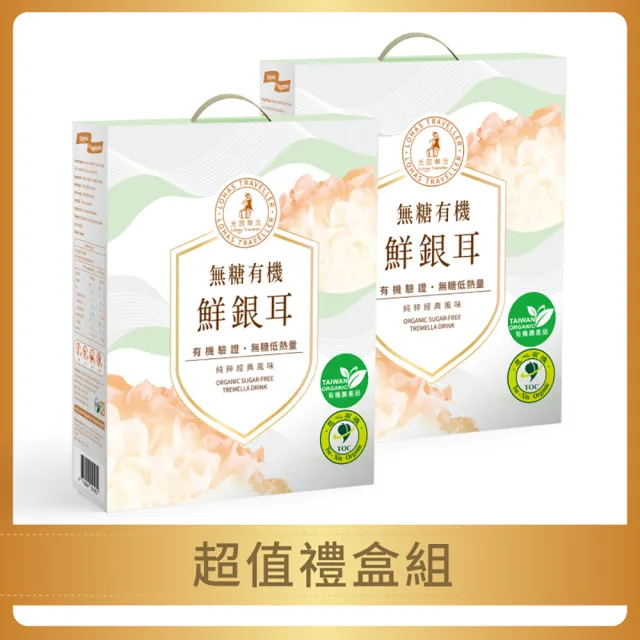 【光茵樂活】無糖有機鮮銀耳禮盒X2盒 共12罐(白木耳禮盒/養生禮盒/素食)