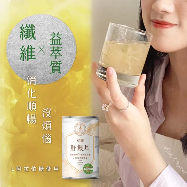 【光茵樂活】雙纖鮮銀耳280gx24入/箱(含L-阿拉伯糖的白木耳飲、白木耳露、銀耳、銀耳露、雪耳)