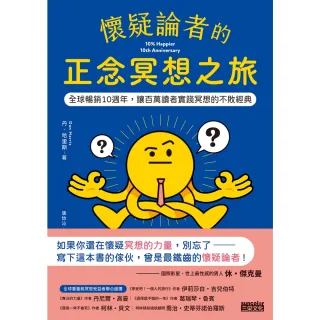【momoBOOK】懷疑論者的正念冥想之旅：全球暢銷十週年，讓百萬讀者實踐冥想的不敗經典(電子書)