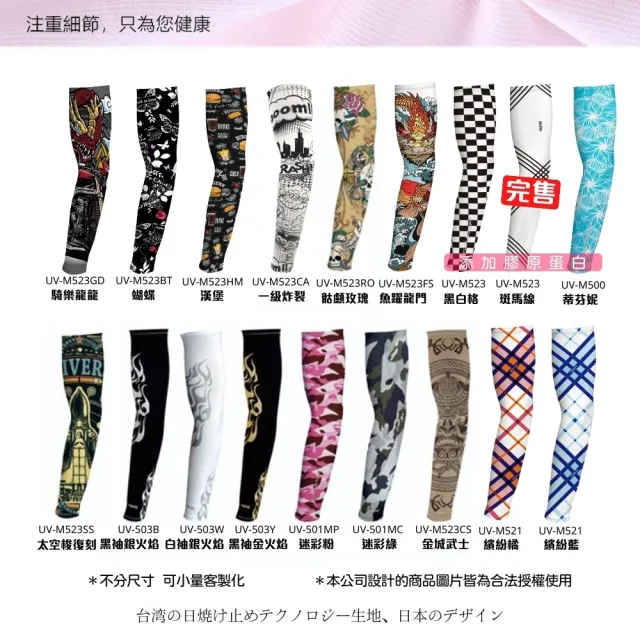 【Mega coouv】男女共款 涼感抗UV防曬袖套 圖騰款(重機防曬袖套 浮世繪 涼感袖套 刺青袖套)