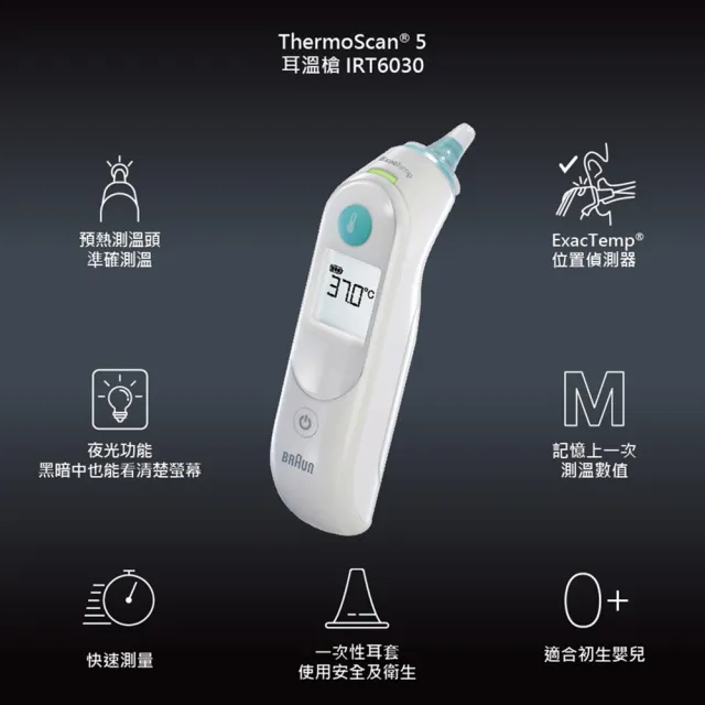 【BRAUN 百靈】耳溫槍 IRT6030(內含21個耳套) (家用必備 發燒監測 防疫備品 小孩 成人皆適用推薦)