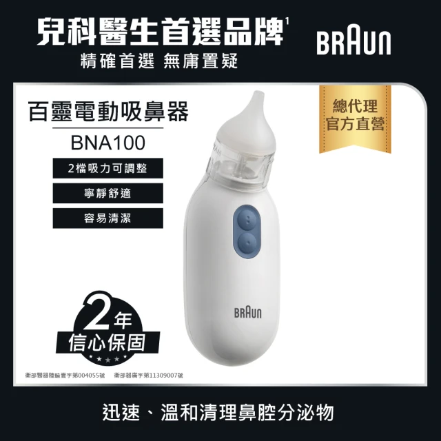 吸鼻器
