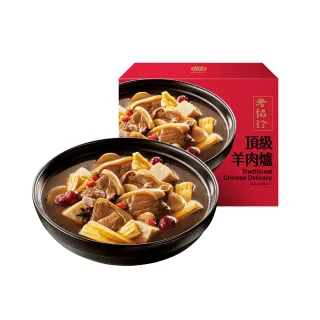 【老協珍】頂級羊肉爐(年菜 、鍋物、鍋物、火鍋、湯底)