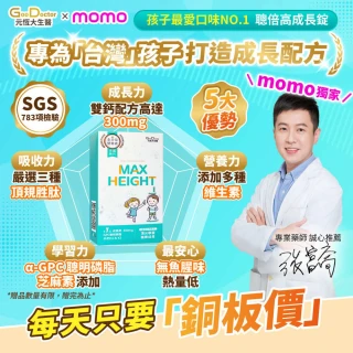 【GoodDoctor 元恆大生醫】聰倍高成長錠(買4送1大聰倍高)