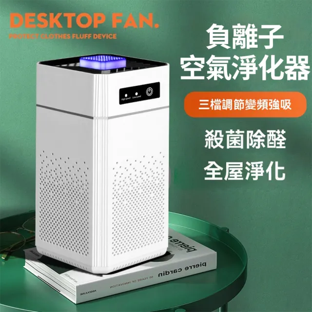 空氣清淨機 空氣淨化器 淨化器 清淨機(除甲醛灰塵/辦公室靜音/負離子殺菌/除臭味)