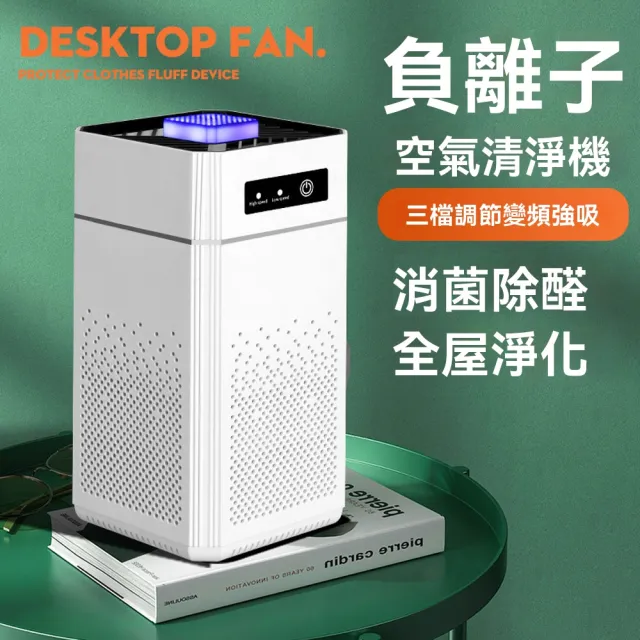 【Felsted 菲仕德】空氣淨化器 空氣清淨機 負離子消毒機(家用淨化器 除甲醛/除菌/除臭/消毒 附贈濾芯)
