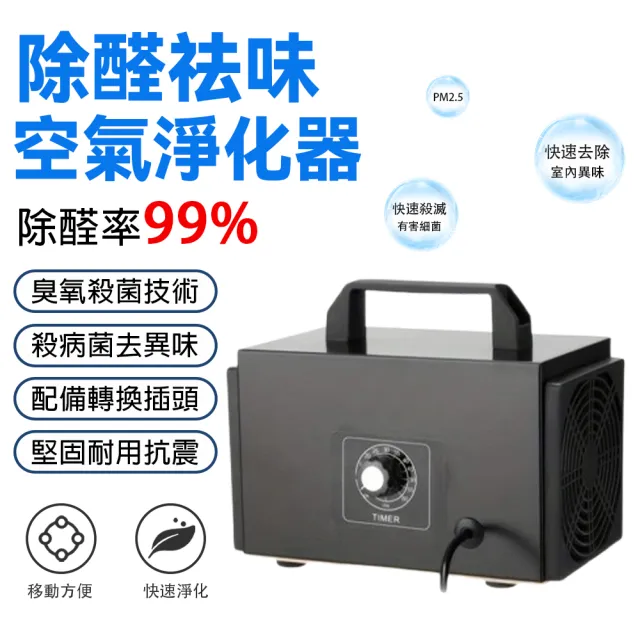 臭氧消毒機 空氣淨化器 20g/h(空間除臭異味臭氧發生器 除甲醛)