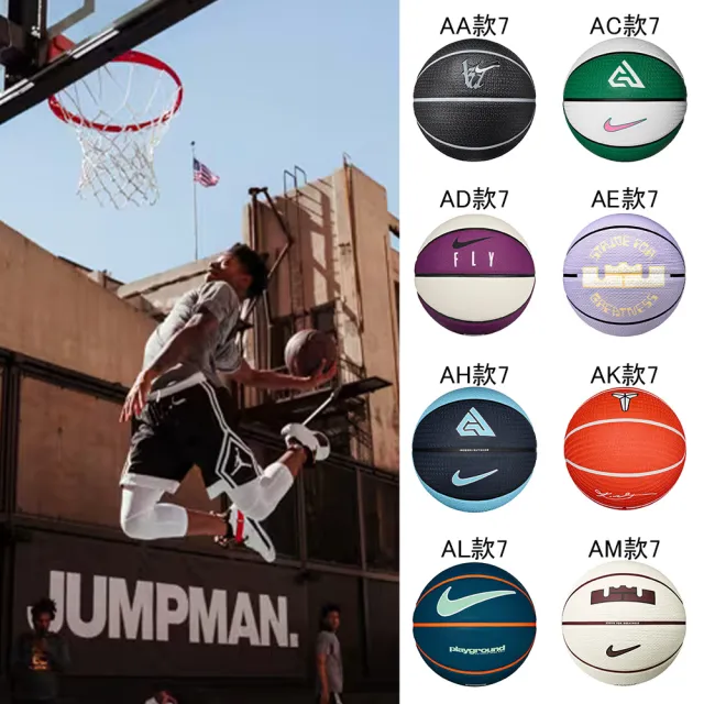【NIKE 耐吉】籃球 7號球(多款任選)
