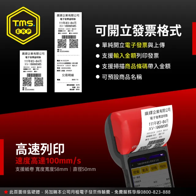【KTNET】TMS ERP  imin S2 PRO高規版 手持掌上型 電子發票機(信用卡多元支付)