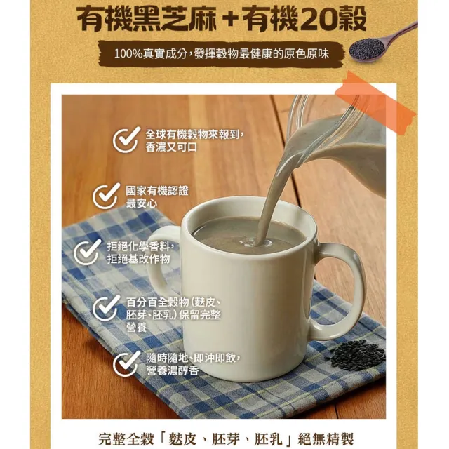 【有其田】有機無添加糖芝麻20穀植物奶x3罐 (無添加糖/芝麻粉/多穀奶/黑芝麻)中元拜拜