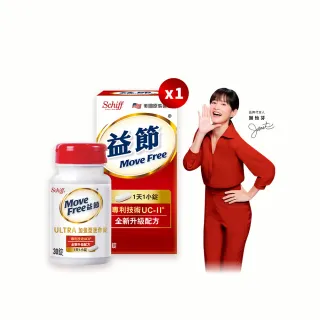 【Move Free 益節】UC-II加強型迷你錠30錠(uc2/關鍵/保健)