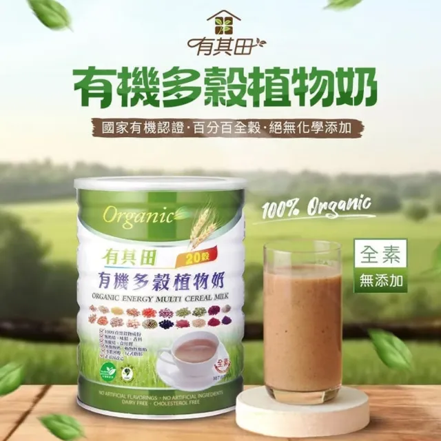 【有其田】有機原味20穀植物奶(x3罐 微糖/有機穀粉/藜麥/穀物)
