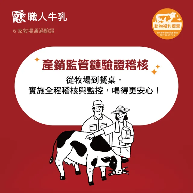 【戀】職人原味保久乳 動物福利認證(200mlx24入/箱;100%生乳使用)
