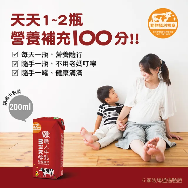 【戀】職人原味保久乳 動物福利認證(200mlx24入/箱;100%生乳使用)