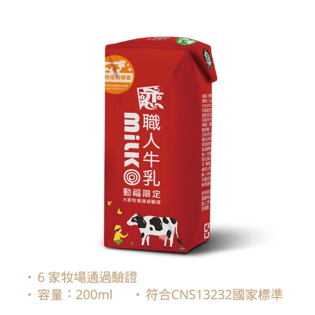 【戀】職人原味保久乳 動物福利認證(200mlx24入/箱;100%生乳使用)