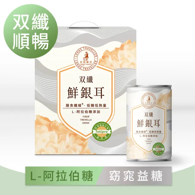 【光茵樂活】雙纖鮮銀耳禮盒280gx6罐/盒(排便順暢助消化/白木耳飲/木耳露)