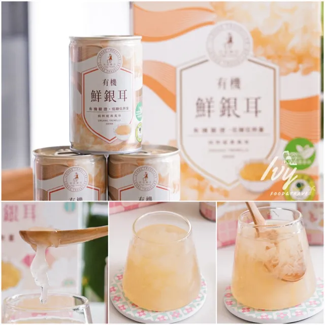 【光茵樂活】有機鮮銀耳禮盒280gx6罐/盒(有機認證的白木耳禮盒/素食禮盒)
