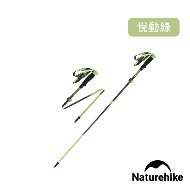 【Naturehike】光跡5-EXT碳纖維五節折疊外鎖登山杖 DS017 單支 (台灣總代理公司貨)