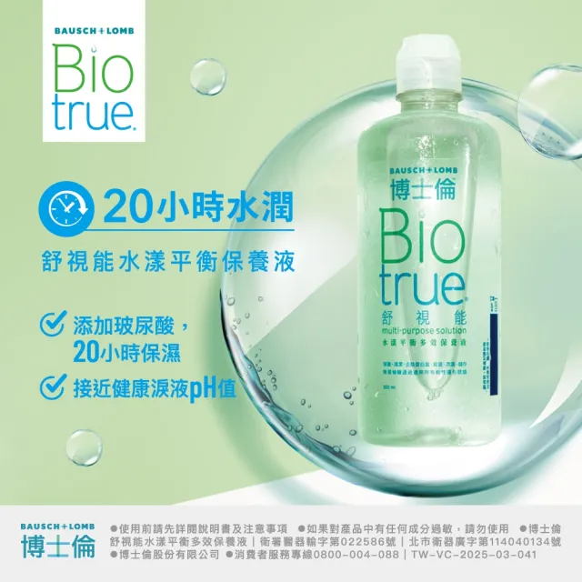 【博士倫】舒視能水漾平衡多效保養液2400ML (300ML X8)(隱形眼鏡藥水 保養液)