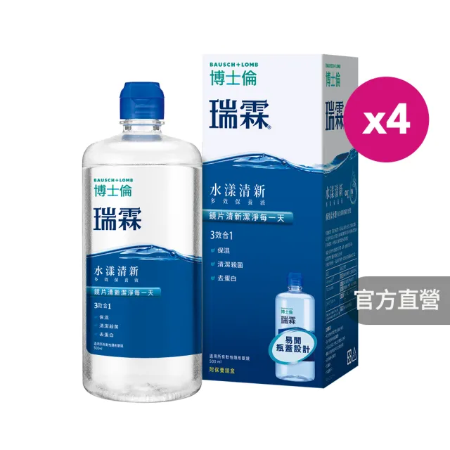 【博士倫】瑞霖水漾清新多效保養液2000ML (500ML X4)(隱形眼鏡藥水 保養液)
