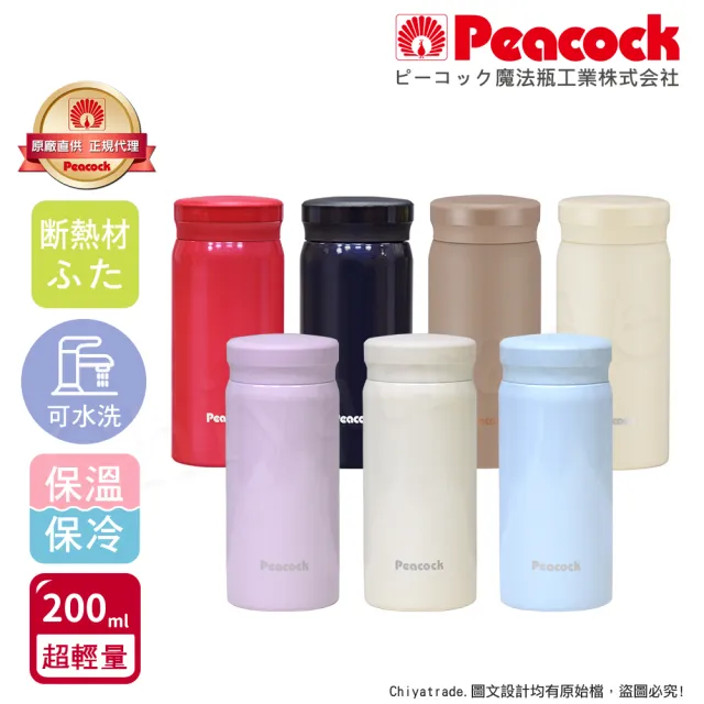 【Peacock 日本孔雀】小資族 超輕量隨身不鏽鋼 保冷保溫杯200ML-任選(迷你杯)