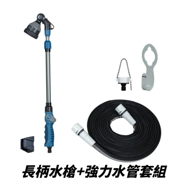 【HOKAS】HOKAS輕巧園藝伸縮型長柄水槍強力水管套組(伸縮水槍 強力水管7.5米 台灣製)