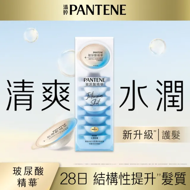 【PANTENE 潘婷】全新升級 爆水膠囊髮膜8入(密集修護/強韌防斷/水潤修護)