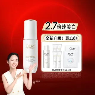 【OLAY 歐蕾】獨家限量★水光小白瓶買1送7金燦奢享組(美白精華30ml+6mlx4+化妝水50ml+美白面膜x2片)