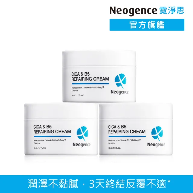 【Neogence 霓淨思】積雪草B5舒敏修護乳霜-3入