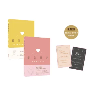 禱告時光精選套書:耶穌愛你 我也愛你+愛不釋手（限量贈品:愛不釋手祝福書籤）