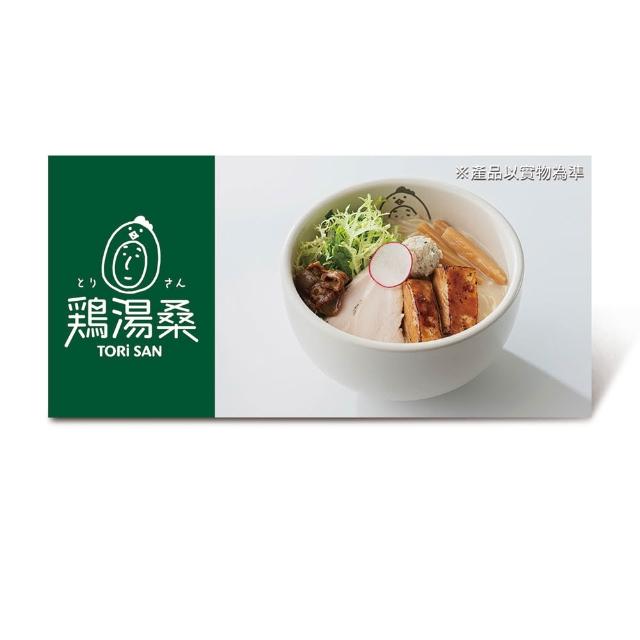 【雞湯桑】$248東京雞白湯拉麵 好禮即享券