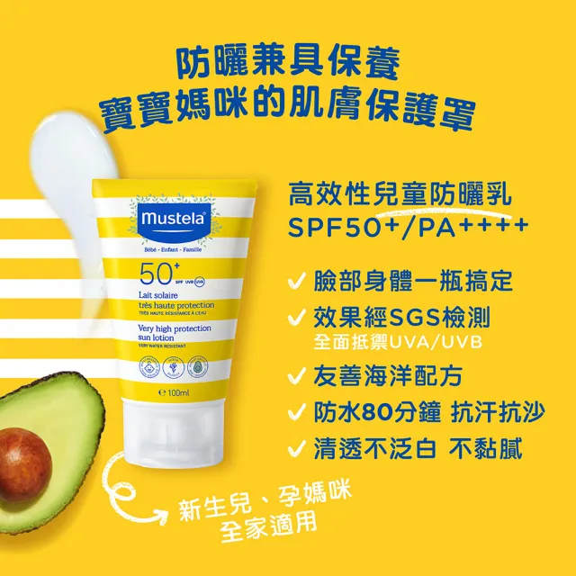【Mustela 慕之恬廊】兒童防曬有機舒緩組(兒童防曬乳100ml+有機好橄潤膚乳150ml 寶寶/孕婦防曬 防水)