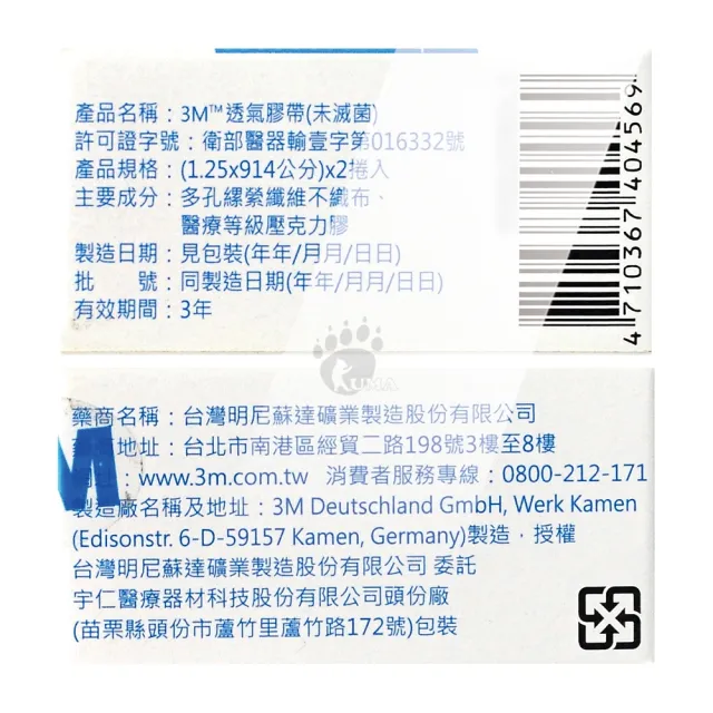 【3M】透氣膠帶X10盒(1吋/半吋 1534VP 嬰幼兒適用)