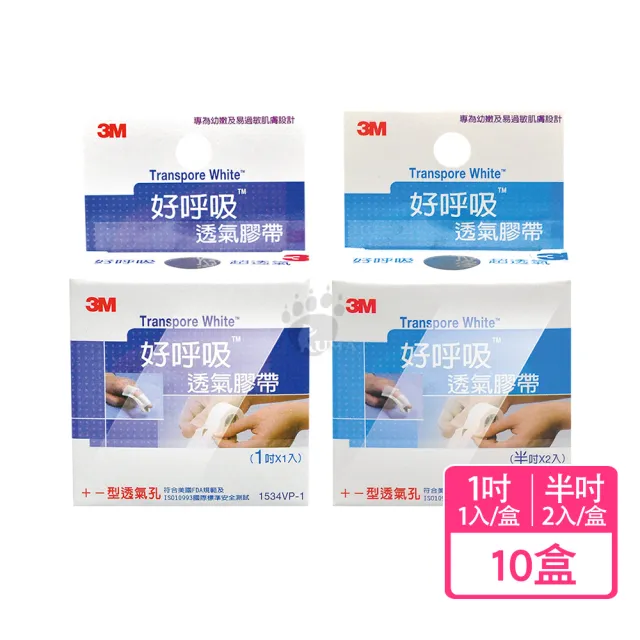 【3M】透氣膠帶X10盒(1吋/半吋 1534VP 嬰幼兒適用)