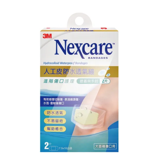 【3M Nexcare】人工皮防水透氣繃X3盒(4款任選 一般型/加大型/膝蓋與手肘/一公分以下)
