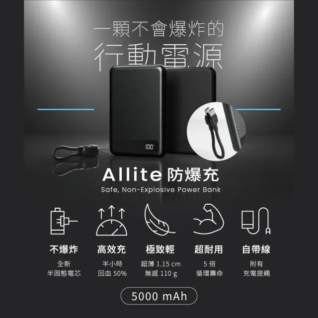 ALLite 防爆充半固態電芯磁吸鐵行動電源5000mAh1入/霧面黑盒(原廠保固鋁合金防摔碎刮外殼附充電線
