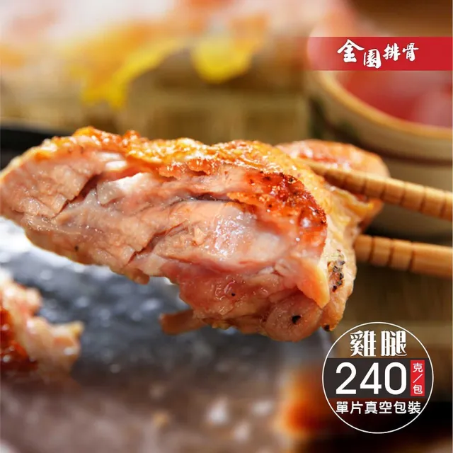 【金園排骨】老店巨無霸級無骨嫩雞腿排80支(送去皮去骨雞腿鹽酥雞1包)