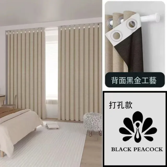 【BLACK PEACOCK 黑孔雀】棉麻加厚遮光窗簾單片寬150*高260CM-1片入(棉麻窗簾 遮光窗簾 防曬 多色可選)