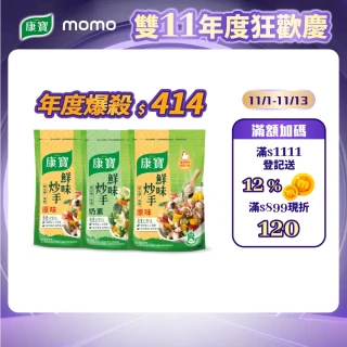 【康寶】鮮味炒手500gx3入組-岩鹽版(2款任選/原味/素食)