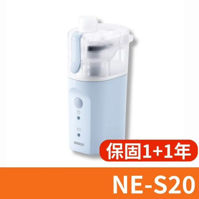 【OMRON 歐姆龍】手持吸入器 NE-S20(大人小孩都適用)