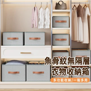 【MUAN】魚骨紋無隔層衣服收納箱 宿舍整理玩具收納盒 可折疊衣褲整理箱 收納筐