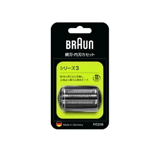 【德國百靈BRAUN】刀頭刀網組-銀 21B(德國原裝公司貨 電動刮鬍刀專用)