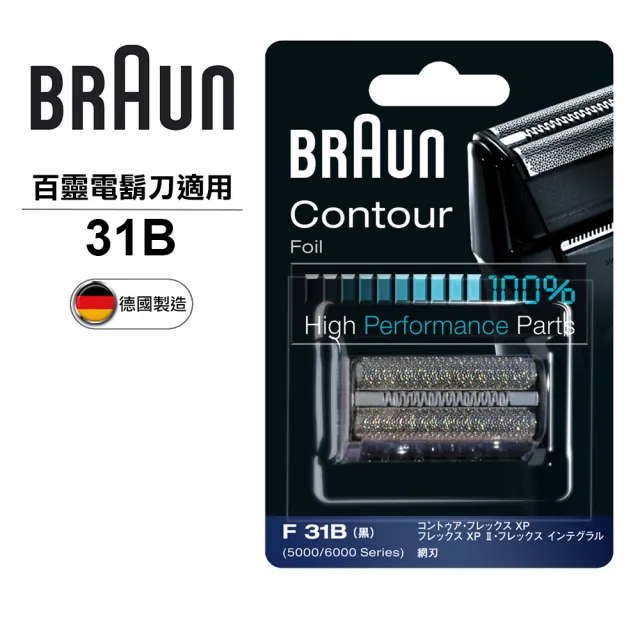 【BRAUN 百靈】刀網 31B(德國原裝公司貨 電動刮鬍刀專用) 3系列