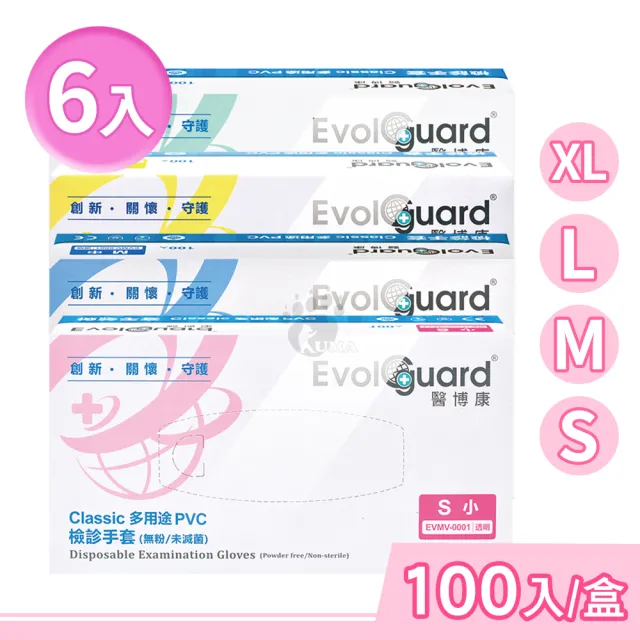 【Evolguard 醫博康】Classic多用途PVC檢診手套X6盒(100入/盒 無粉/透明)