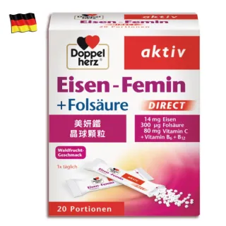 【Doppelherz 德之寶】美妍鐵晶球顆粒粉20包/盒(德國雙心)