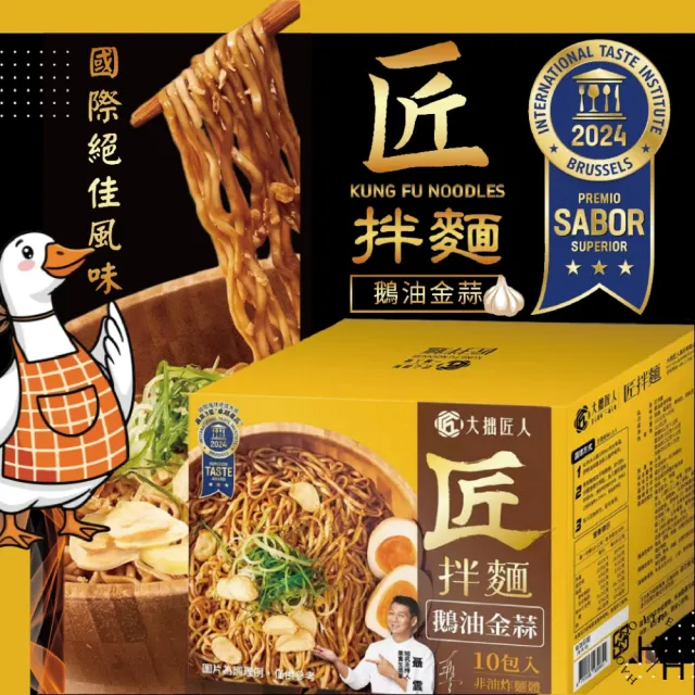 【大拙匠人】匠拌麵 鵝油金蒜拌麵(111公克x10包/盒)