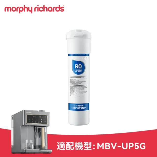 【morphy richards】英國摩飛倍鍶氫飲水機專用RO逆滲透膜濾芯MBC-WP003(單入)