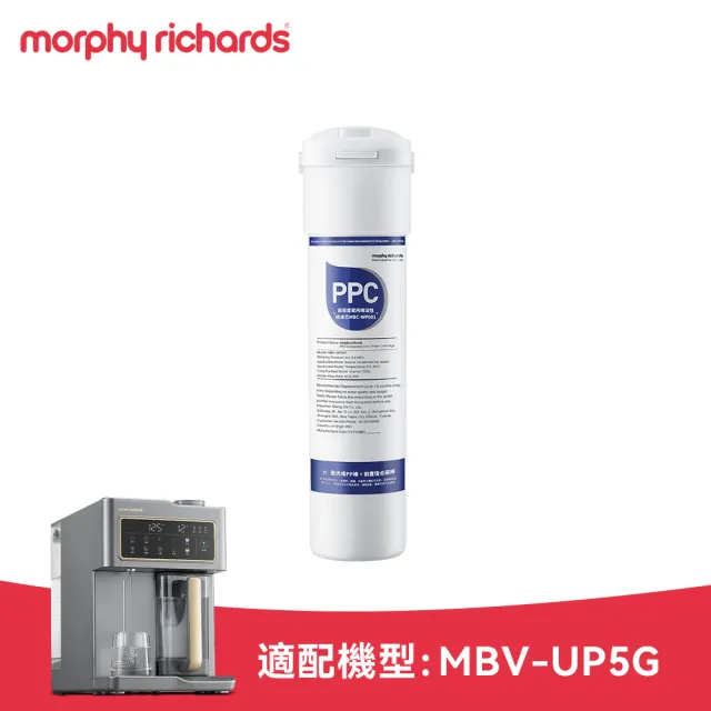 【morphy richards】英國摩飛倍鍶氫飲水機專用PPC 活性碳濾複合濾芯MBC-WP001(單入)