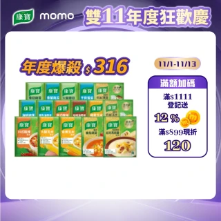 【康寶】濃湯4件8入組(中式濃湯/西式奶油/14款口味任選)