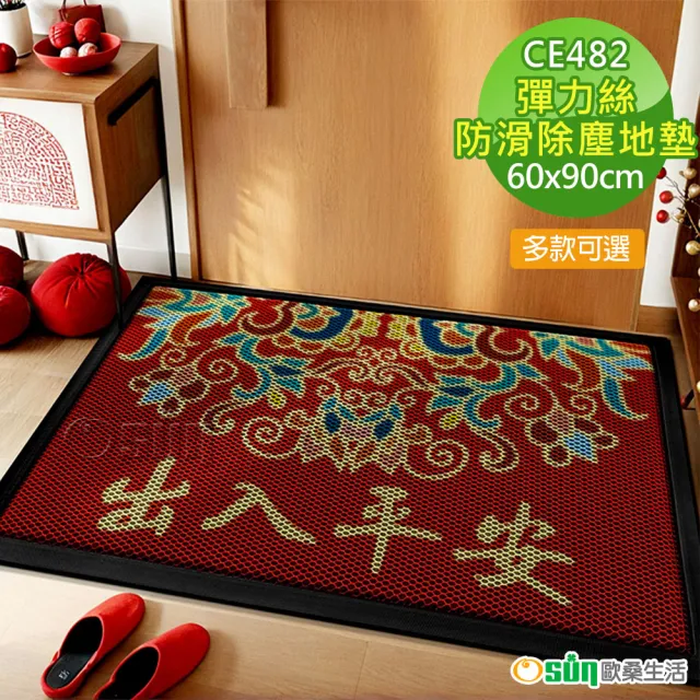 【Osun】中國風喜慶福祿入門口彈力絲防滑除塵地墊(60X90cm /CE482)